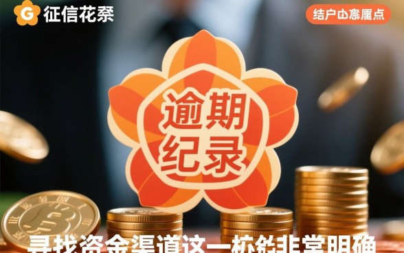 网黑有逾期能下的口子有哪些