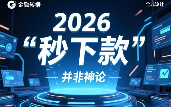 2026有什么秒下款的口子急
