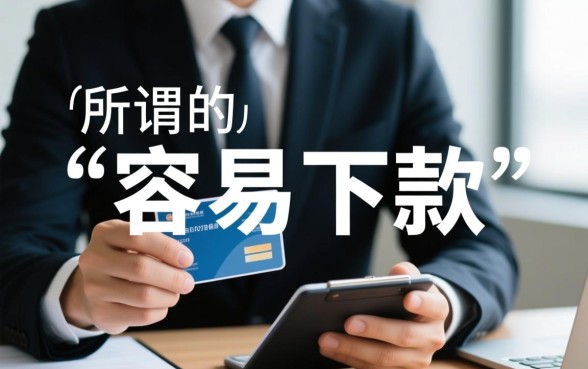 最新容易下款的大口子2026有哪些