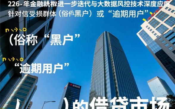 2026黑户逾期必下款的口子是真的吗