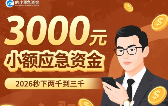 2026秒下两千到三千的口子靠谱吗