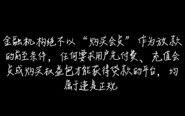 不需要购买会员直接下款的口子有哪些