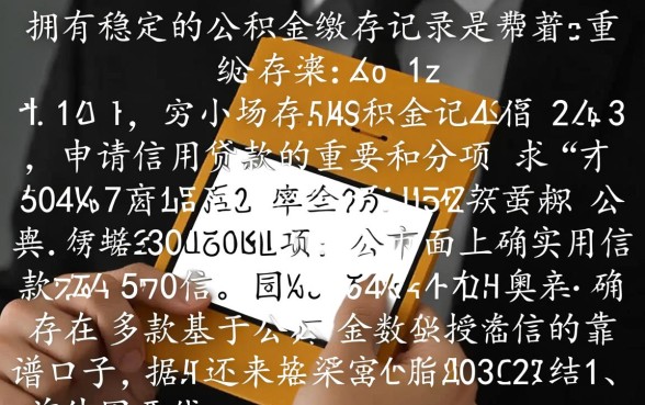 有没有公积金能下款的靠谱口子