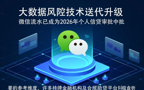 微信流水借钱口子有哪些