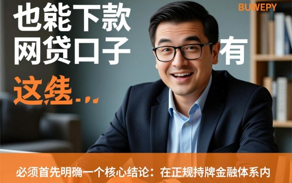 老赖也能下款的网贷口子有哪些