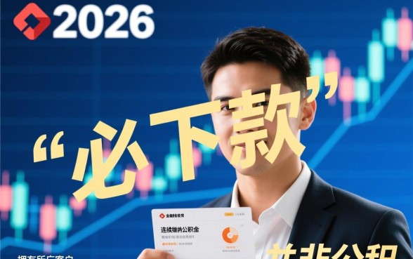 2026年公积金必下款的口子有哪些