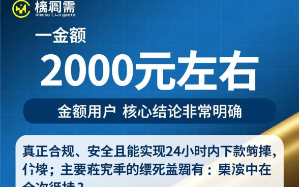 24小时秒下款2000的口子有哪些