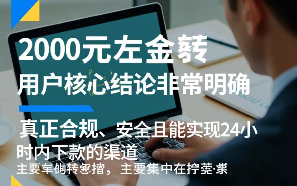 24小时秒下款2000的口子有哪些