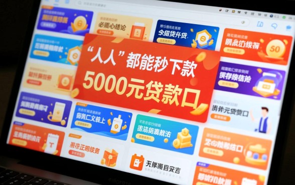 人人秒下款5000的贷款口子怎么申请