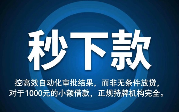 人人秒下款1000的网贷口子有哪些