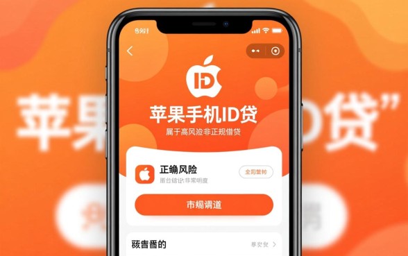 谁有能下苹果手机id贷的口子