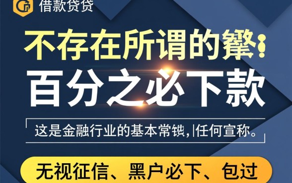 贷款口子必下款正规吗是真的吗