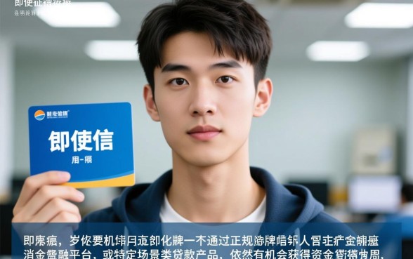 征信不好也能贷款的软件有哪些