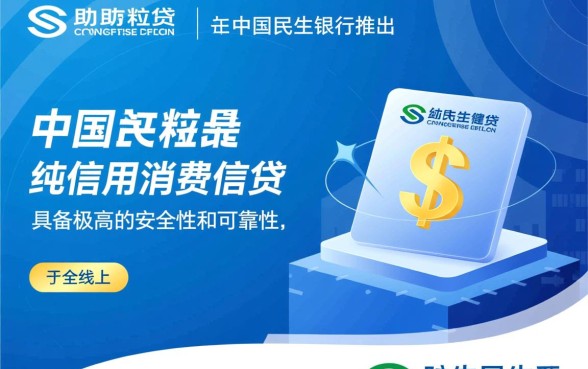 民生助粒贷安全可靠吗是真的吗