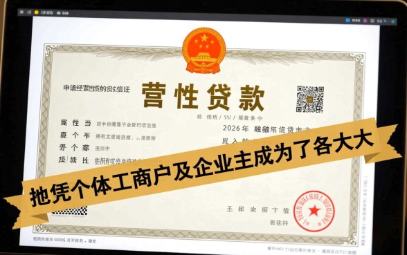 有营业执照可以做哪些贷款银行