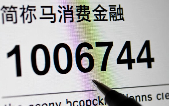 0106744是哪家催收电联