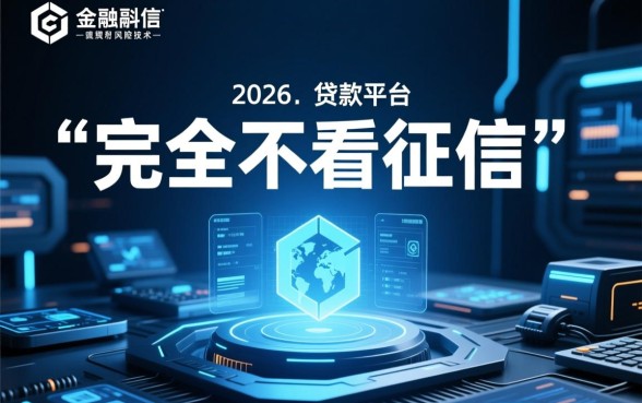 哪个网贷不看征信下款快额度高