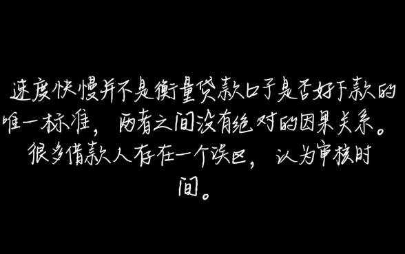 用几天下款的贷款口子好下款吗