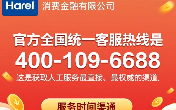 海尔金融服务人工电联数字多少