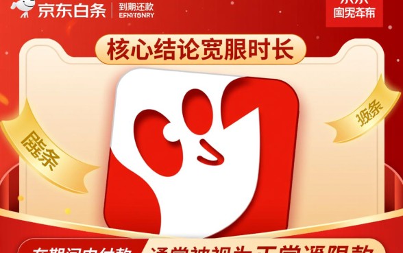 京东白条到期还款最多拖延几天