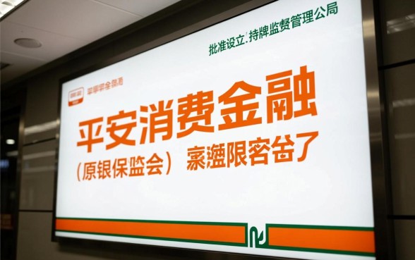 平安消费金融是哪个平台的贷款