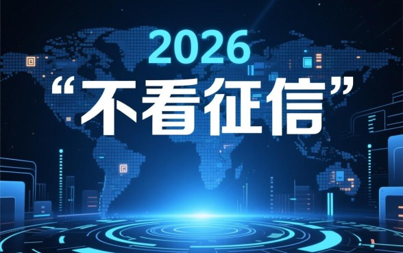 线上放款不看征信的平台有哪些