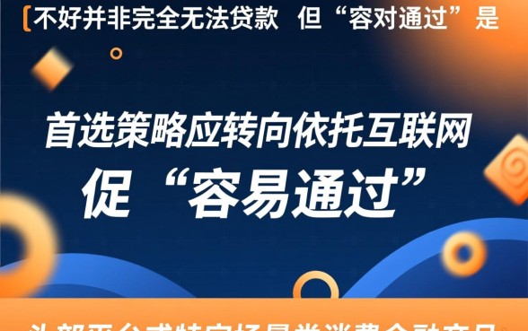 贷款软件哪个容易通过征信不好