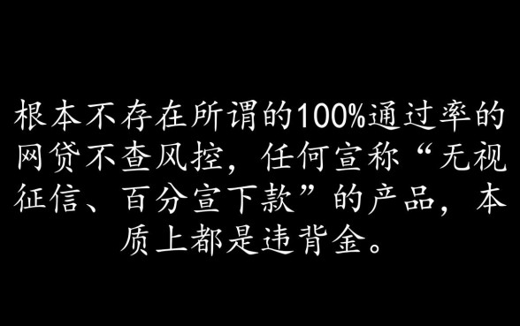 通过率的网贷不查风控