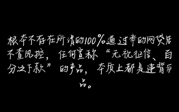 通过率的网贷不查风控