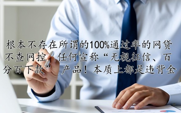 通过率的网贷不查风控