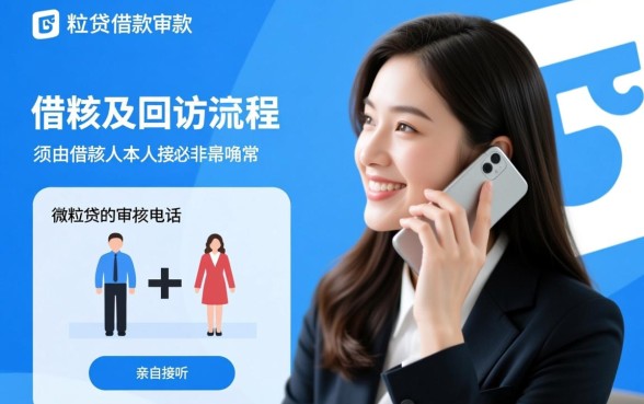 微粒贷本人女接电联男的能接吗 微粒贷本人女接电联男的能接吗