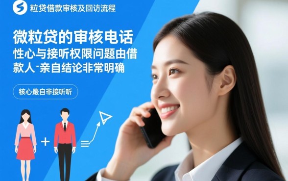 微粒贷本人女接电联男的能接吗 微粒贷本人女接电联男的能接吗