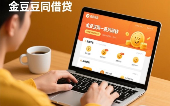 金豆豆同一个系列能下款的口子有哪些?金豆豆同系列哪个容易下款? 金豆豆同一个系列能下款的口子有哪些