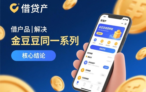 金豆豆同一个系列能下款的口子有哪些?金豆豆同系列哪个容易下款? 金豆豆同一个系列能下款的口子有哪些