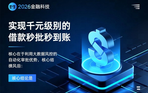 2026年千元借款秒下的口子是真的吗