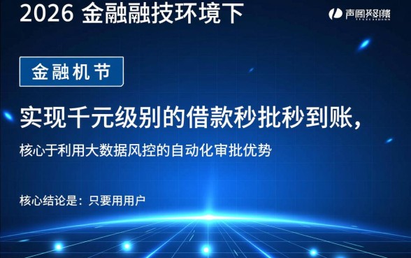 2026年千元借款秒下的口子是真的吗