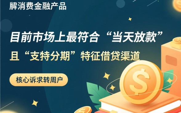 当天下款的网贷口子能分期吗