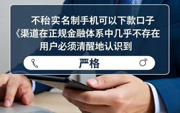 不用实名制手机可以下款的口子有哪些