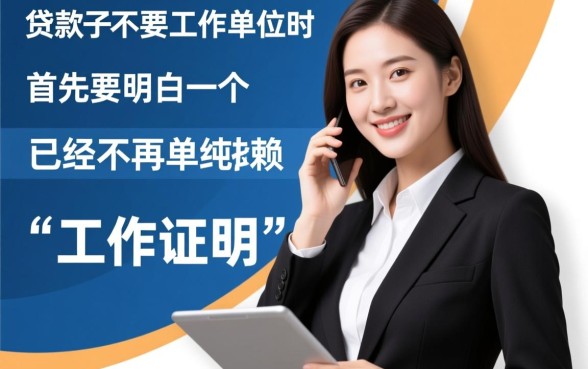 最好下的贷款口子不要工作单位吗