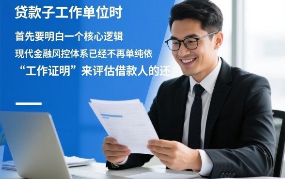 最好下的贷款口子不要工作单位吗