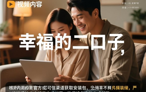 幸福的二口子完整视频下载安装