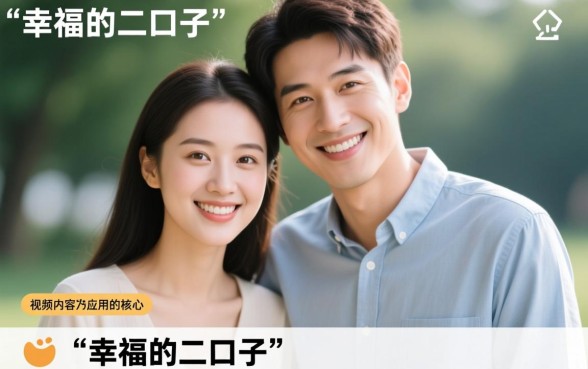 幸福的二口子完整视频下载安装