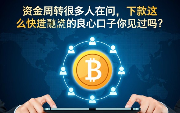 下款这么快的良心口子你见过吗