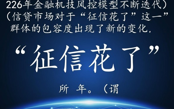 有没有征信花了能下款的口子呀
