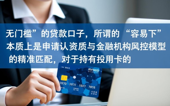 有没有信用卡贷款容易下的口子