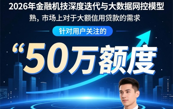 50万额度高秒下款的贷款口子是真的吗