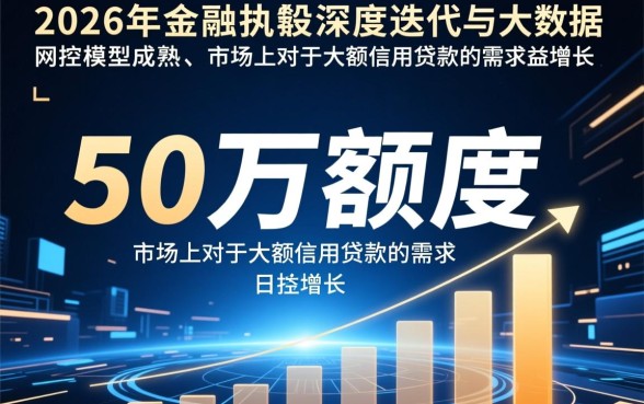 50万额度高秒下款的贷款口子是真的吗