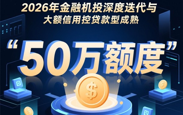 50万额度高秒下款的贷款口子是真的吗