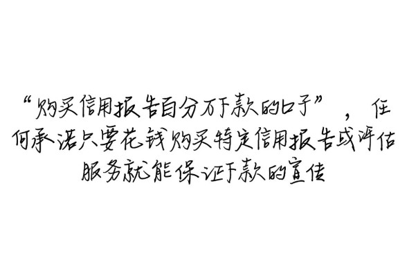 购买信用报告百分百下款的口子是真的吗