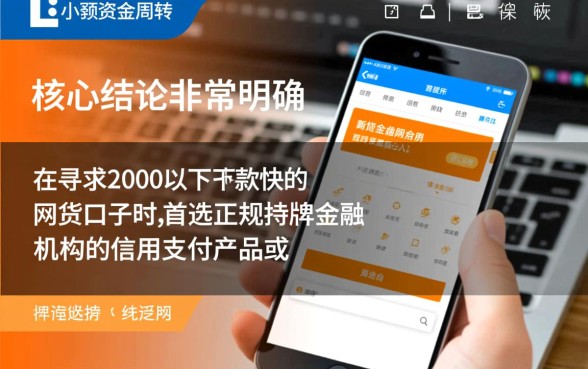 2000以下下款快的网贷口子有哪些